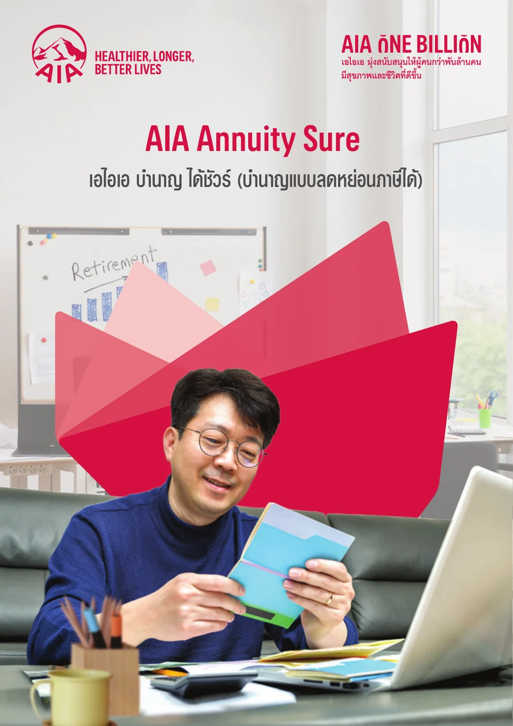 ประกันบำนาญ AIA Annuity Sure