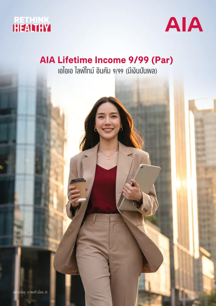 ภาพปกประกันสะสมทรัพย์ AIA LifeTime Income 9/99 (Par)